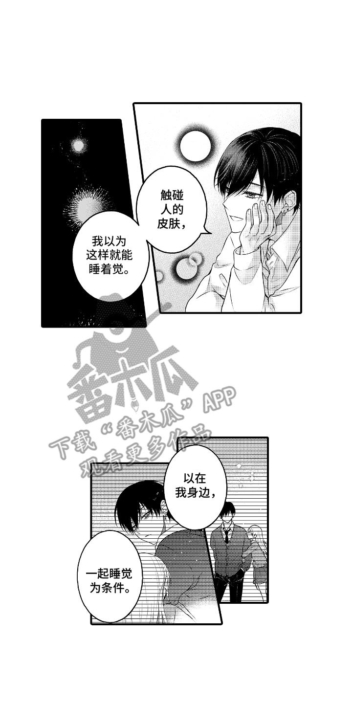 失眠症与我的吻漫画,第11章：理由2图