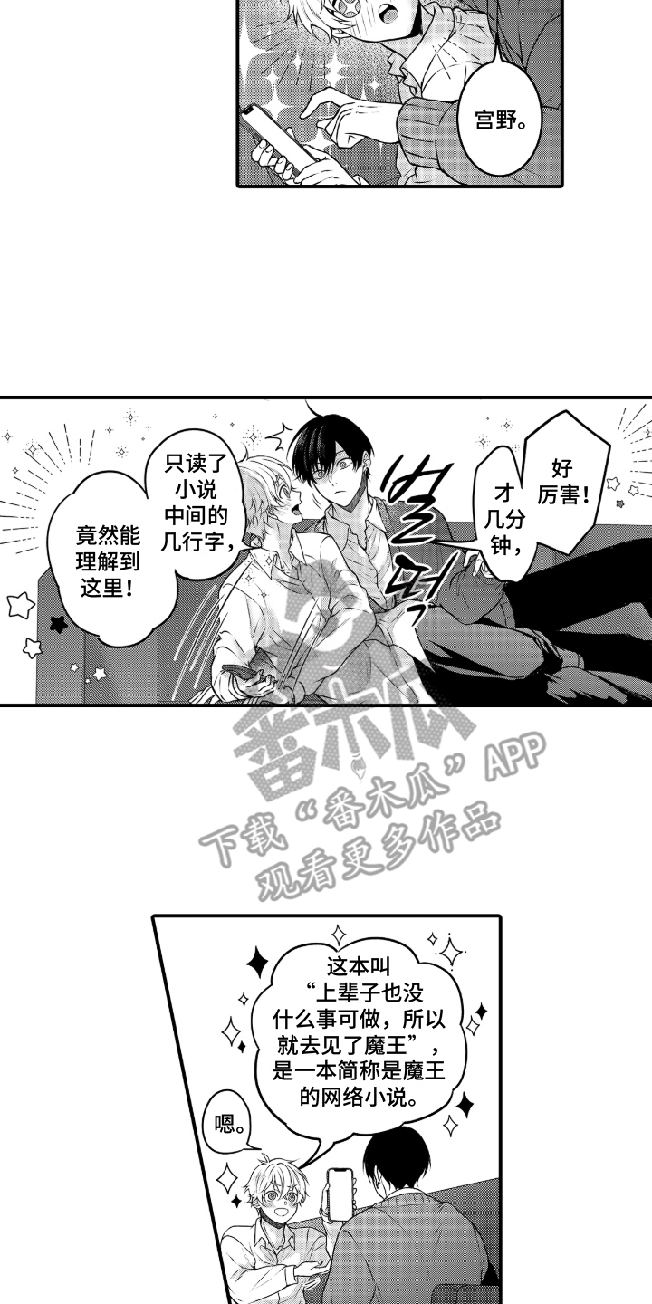 失眠症与我的吻漫画,第7章：最爱的魔王1图