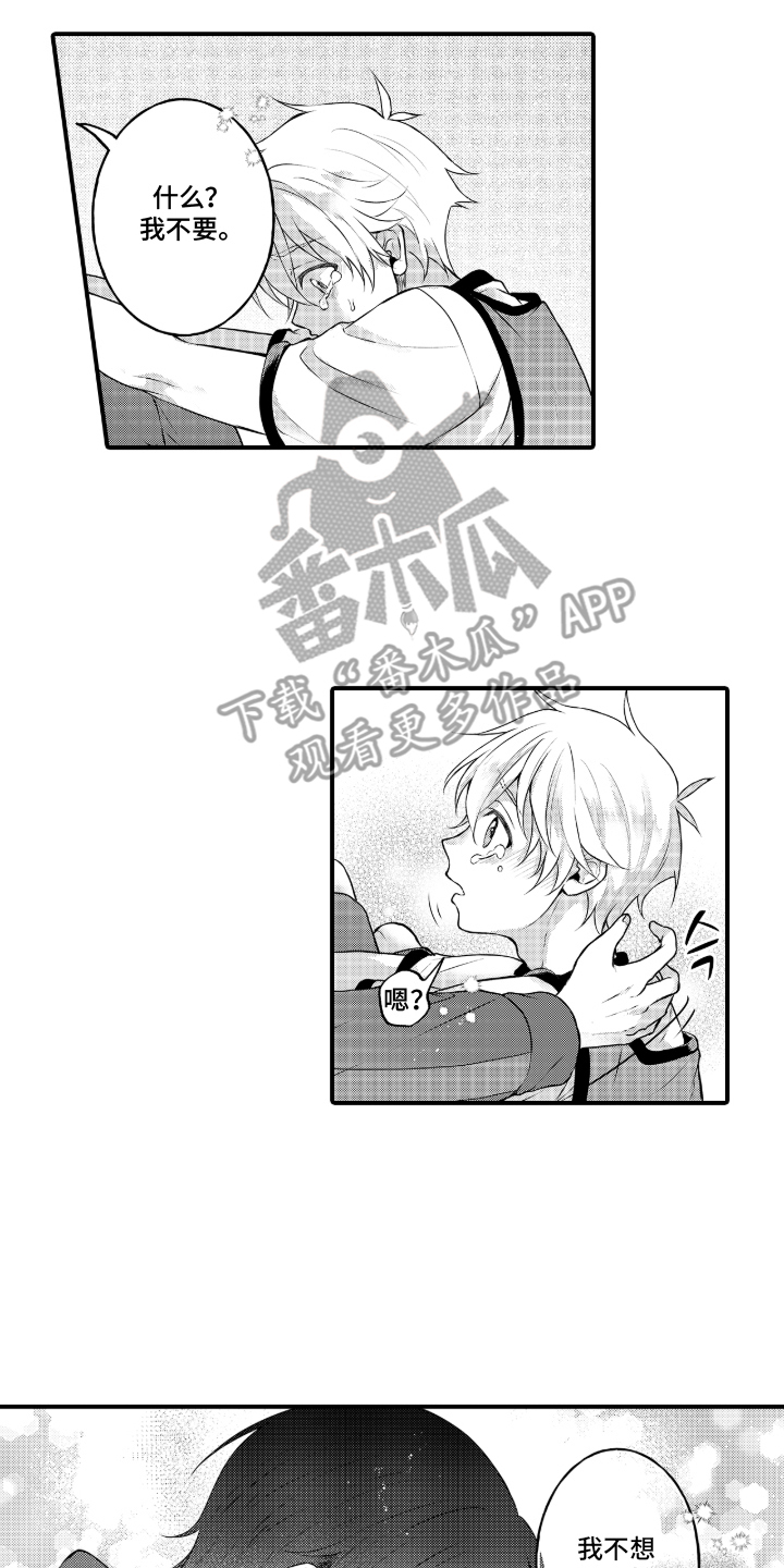 失眠症与我的吻漫画,第18章：我不要4图
