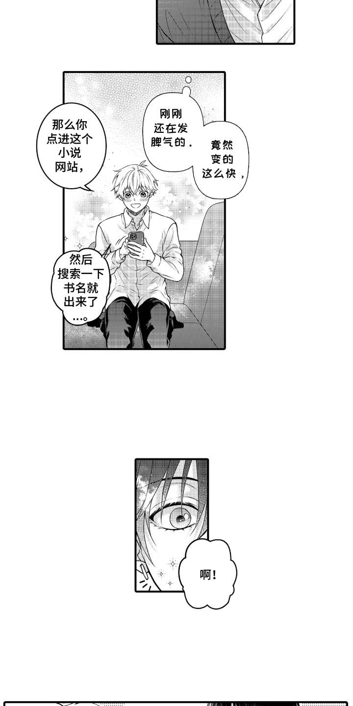 失眠症与我的吻漫画,第7章：最爱的魔王4图