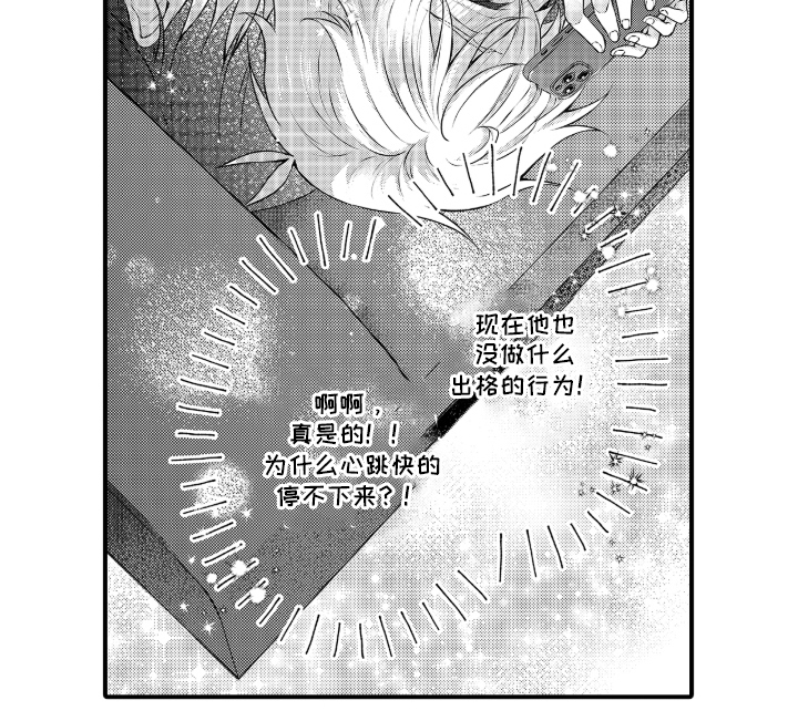 失眠症与我的吻漫画,第8章：心动3图