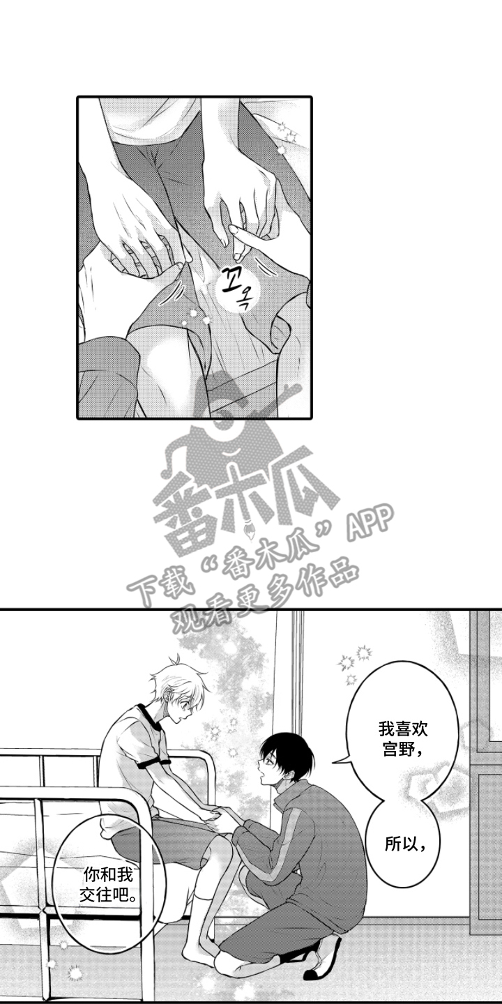 失眠症与我的吻漫画,第19章：让我来说4图