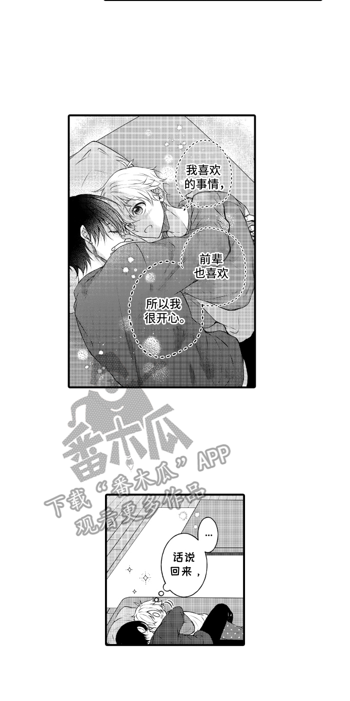 失眠症与我的吻漫画,第12章：轮到我3图