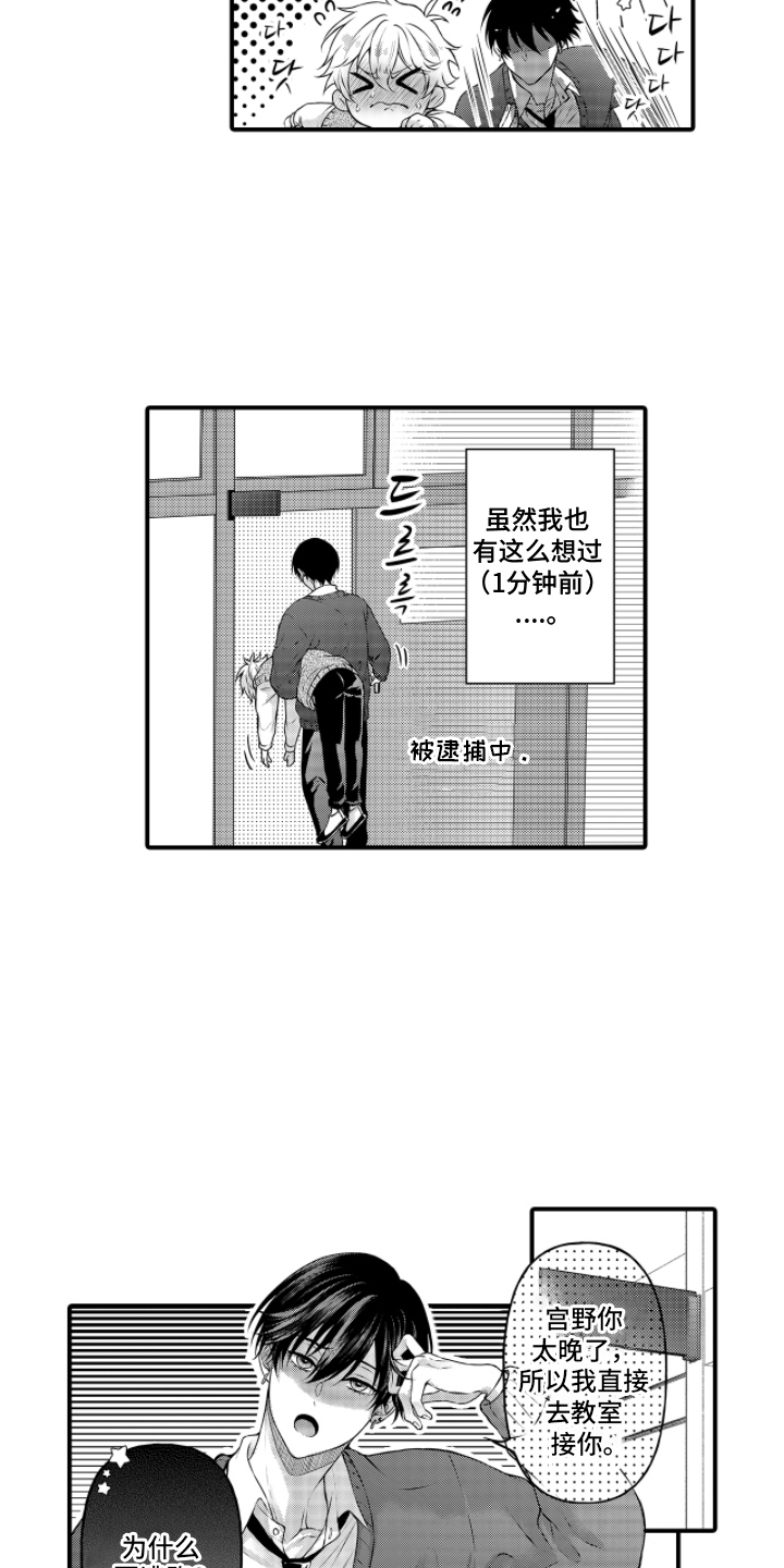 失眠症与我的吻漫画,第9章：初吻2图