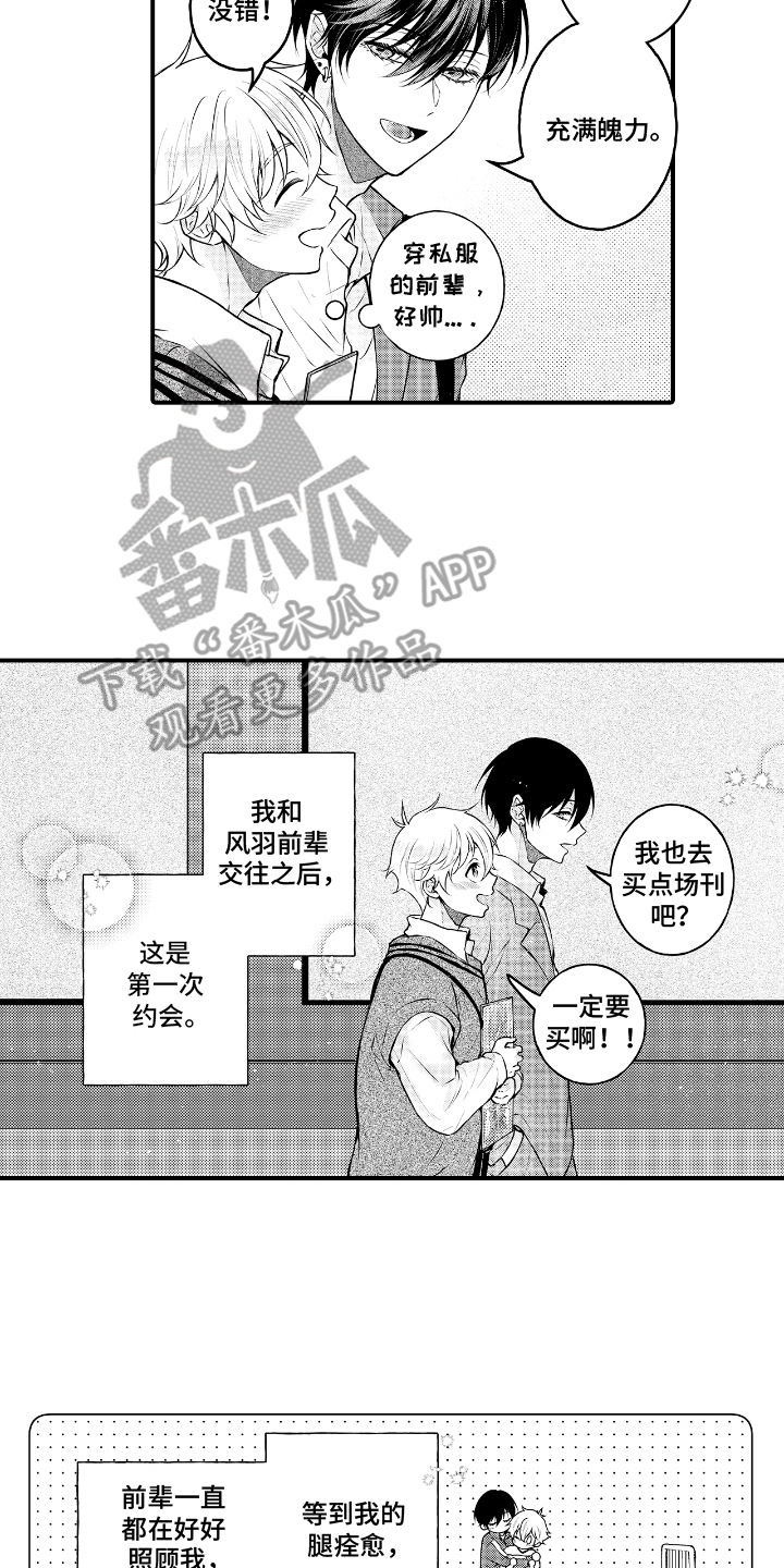 失眠症与我的吻漫画,第20章：第一次约会4图