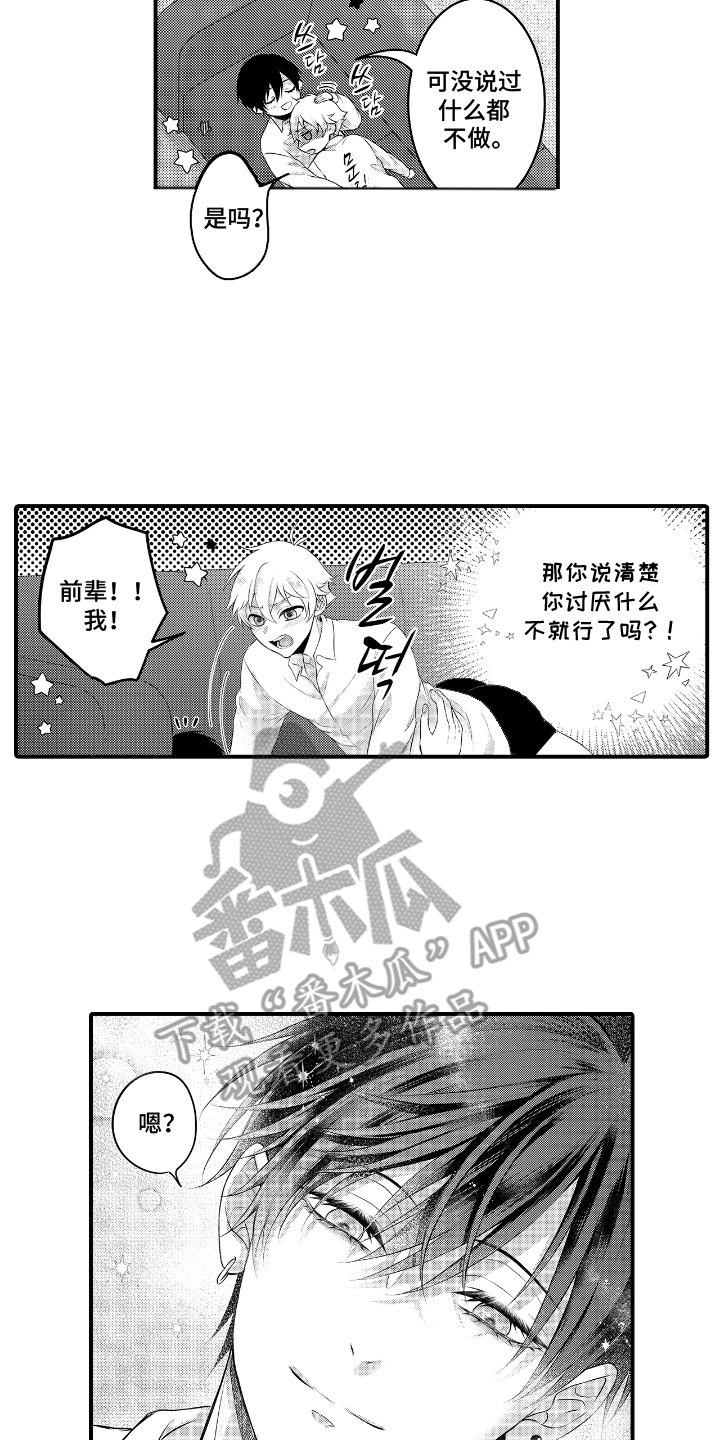 失眠症与我的吻漫画,第6章：时间紧迫1图
