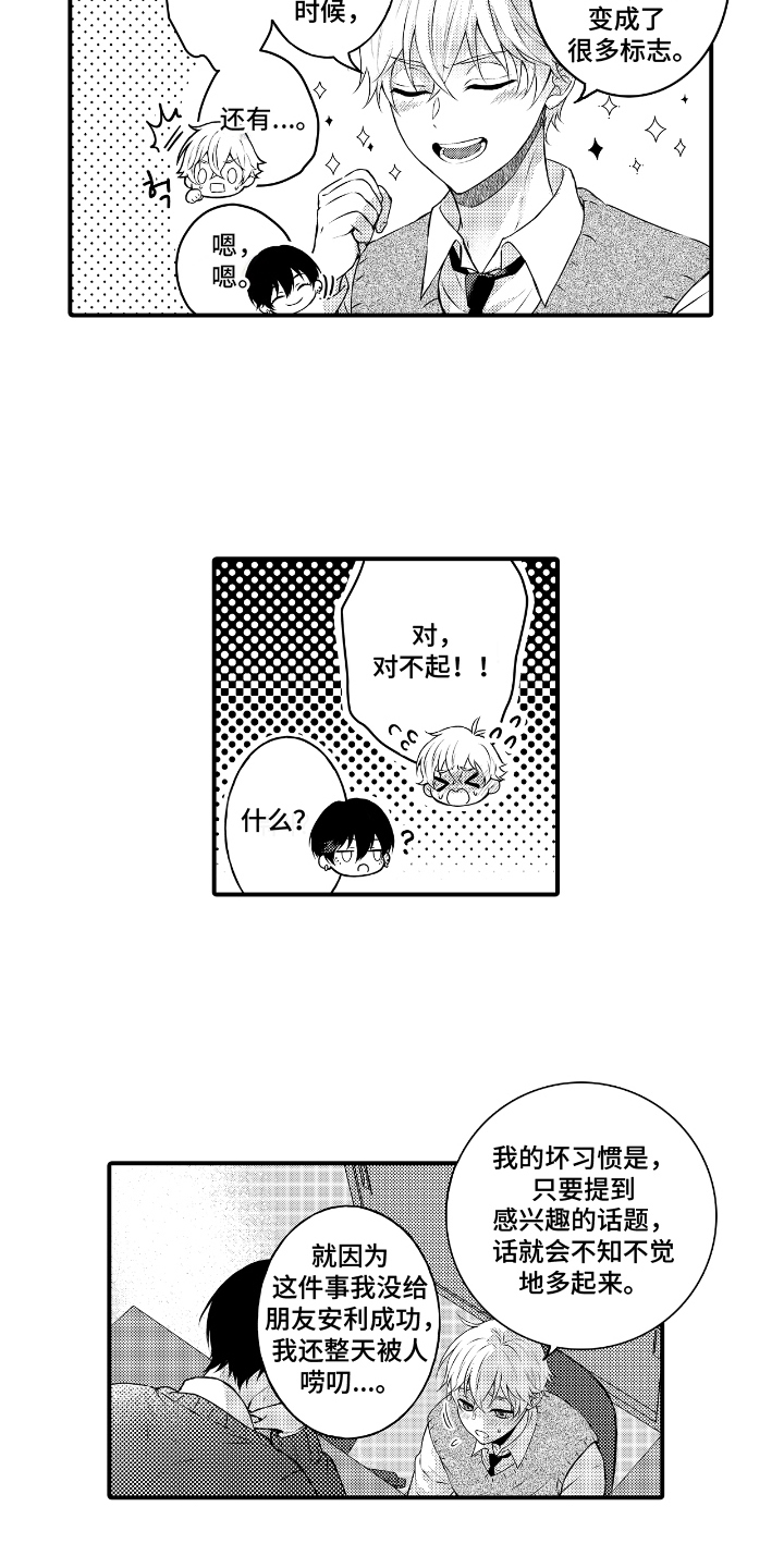 失眠症与我的吻漫画,第10章：成功安利1图