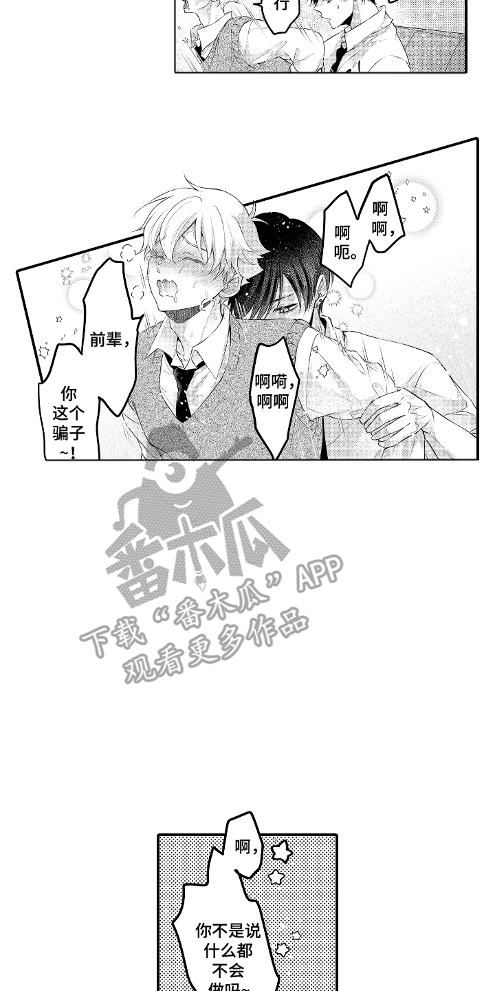 失眠症与我的吻漫画,第6章：时间紧迫4图