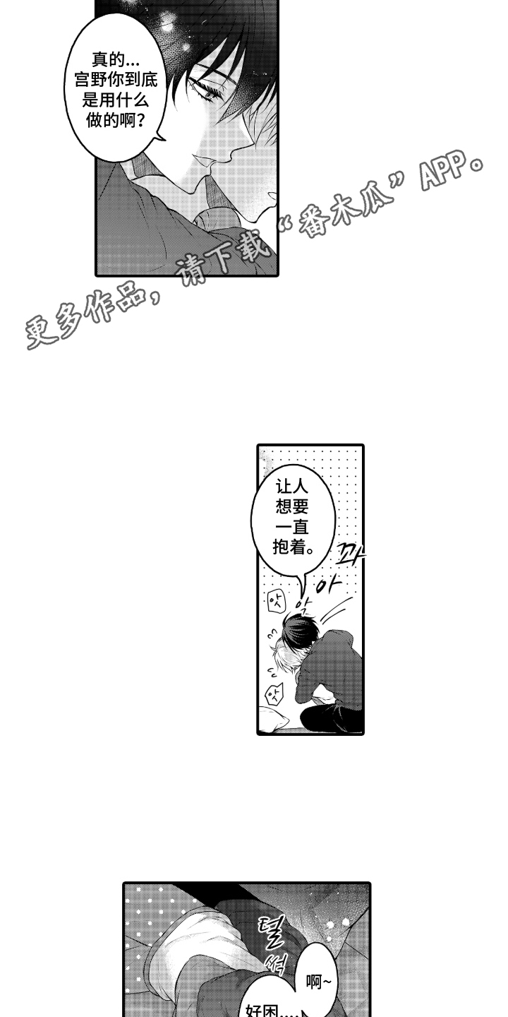 失眠症与我的吻漫画,第12章：轮到我1图