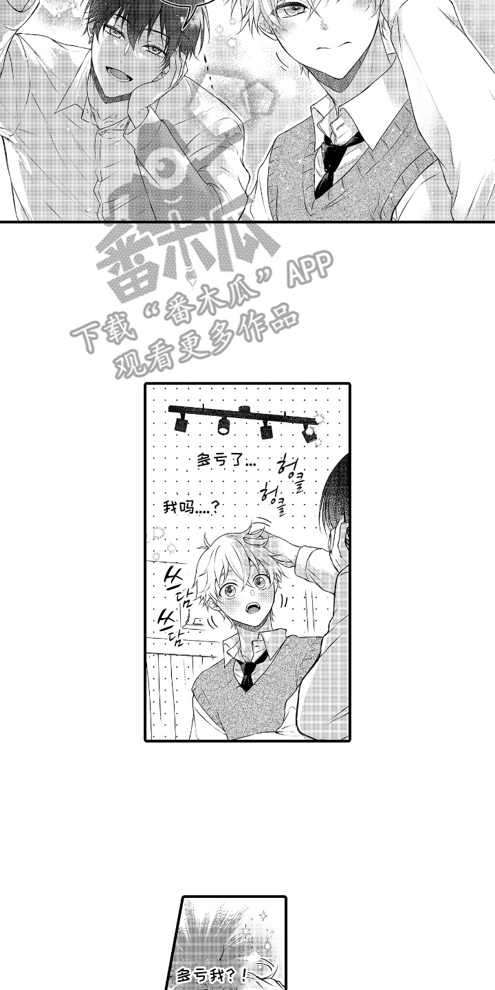 失眠症与我的吻漫画,第12章：轮到我2图