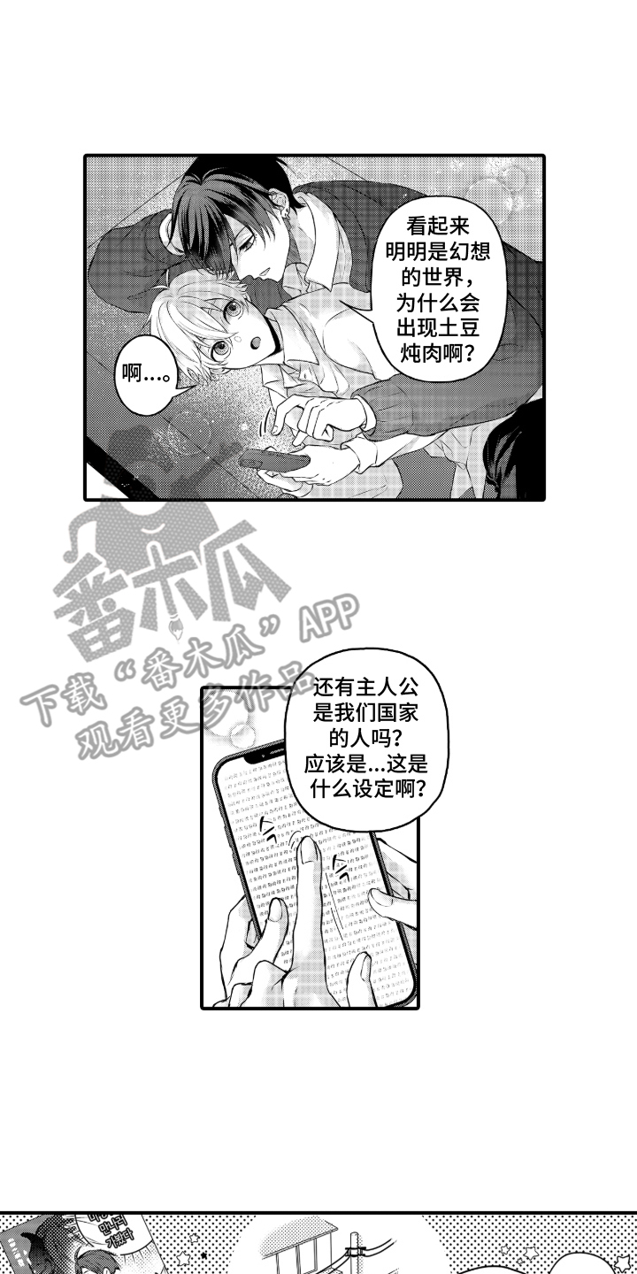 失眠症与我的吻漫画,第7章：最爱的魔王4图