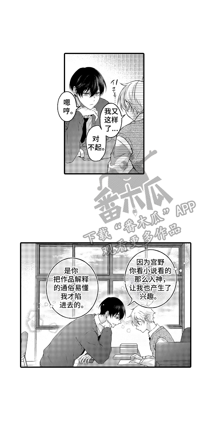 失眠症与我的吻漫画,第10章：成功安利2图