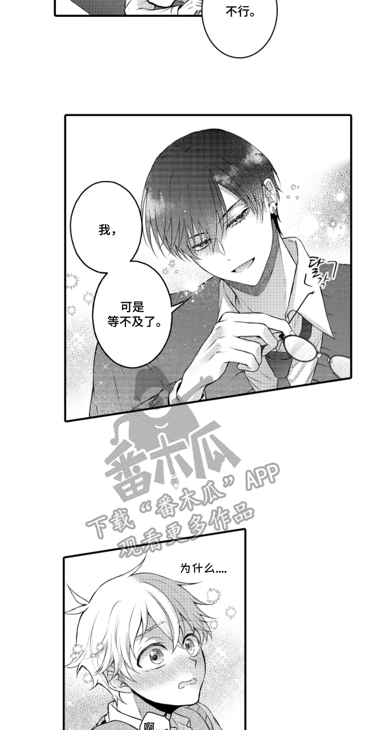 失眠症与我的吻漫画,第14章：等不及4图