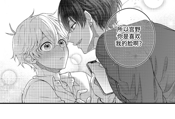 失眠症与我的吻漫画,第7章：最爱的魔王3图