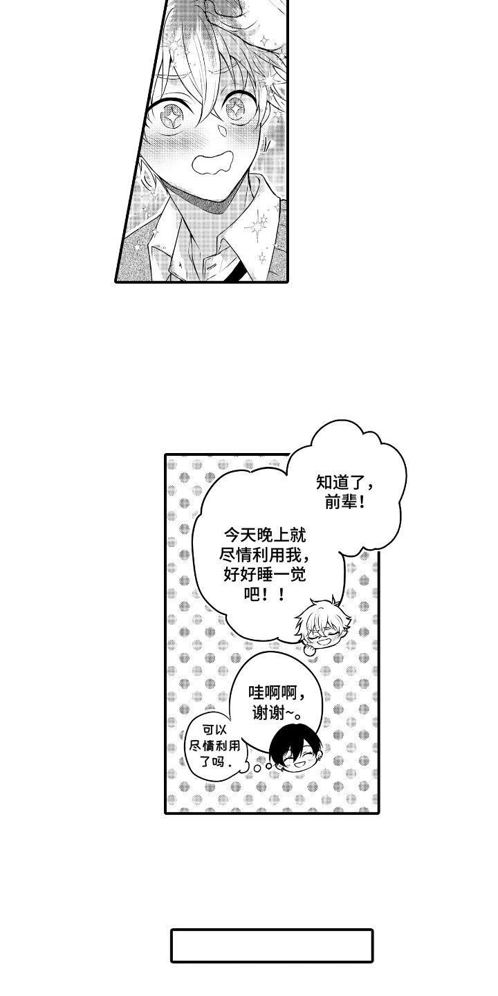 失眠症与我的吻漫画,第12章：轮到我3图