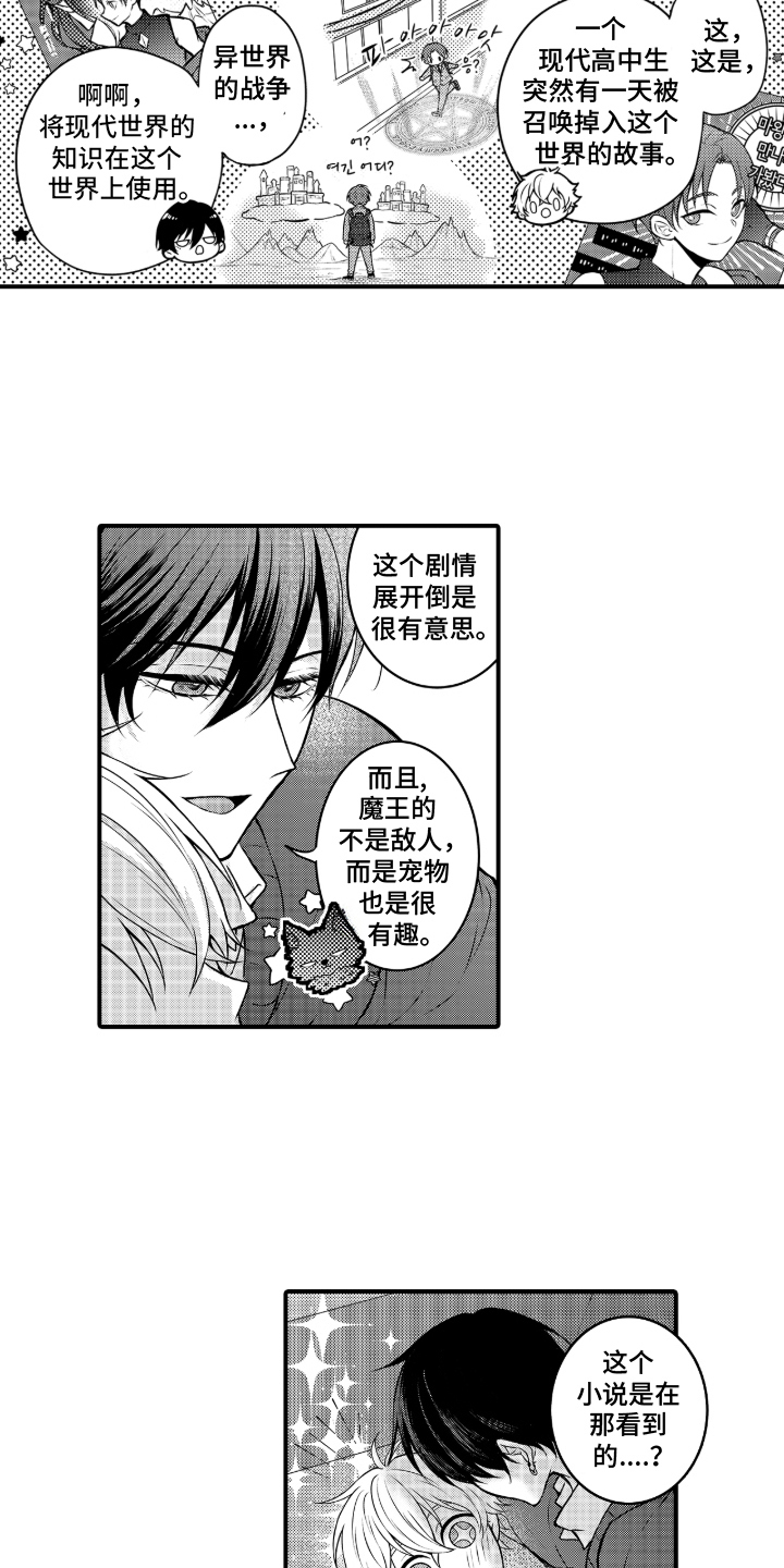 失眠症与我的吻漫画,第7章：最爱的魔王5图