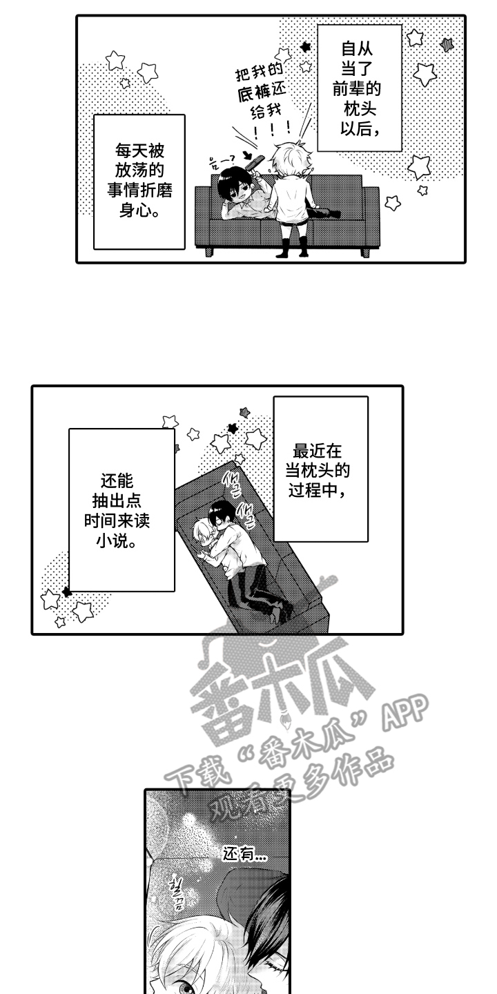 失眠症与我的吻漫画,第7章：最爱的魔王2图