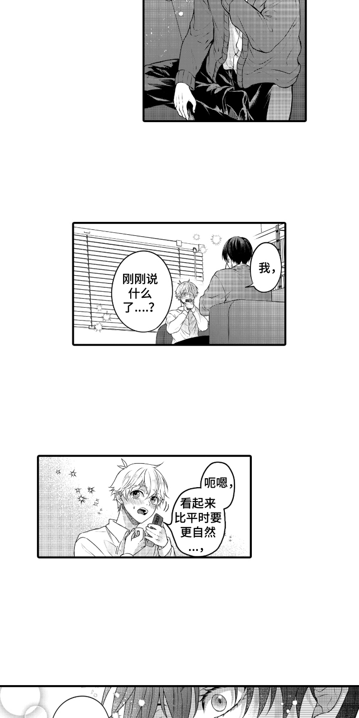 失眠症与我的吻漫画,第8章：心动5图