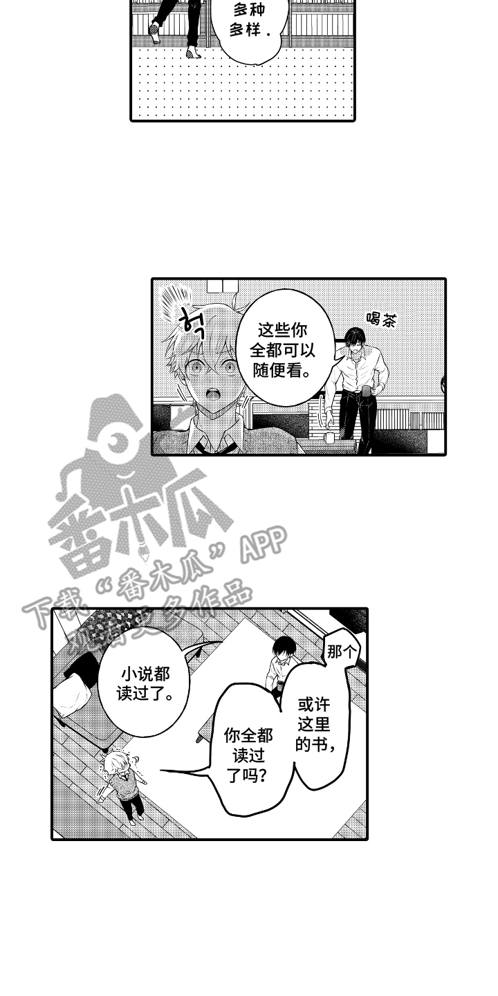 失眠症与我的吻漫画,第11章：理由3图