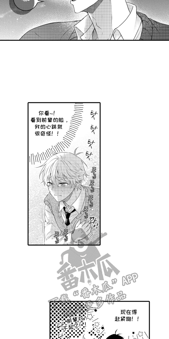 失眠症与我的吻漫画,第9章：初吻1图