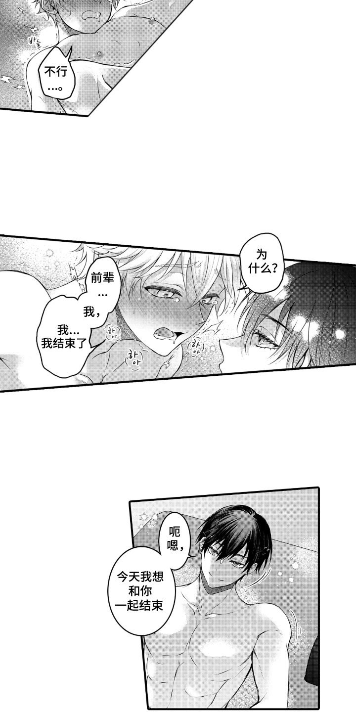 失眠症与我的吻漫画,第12章：轮到我3图