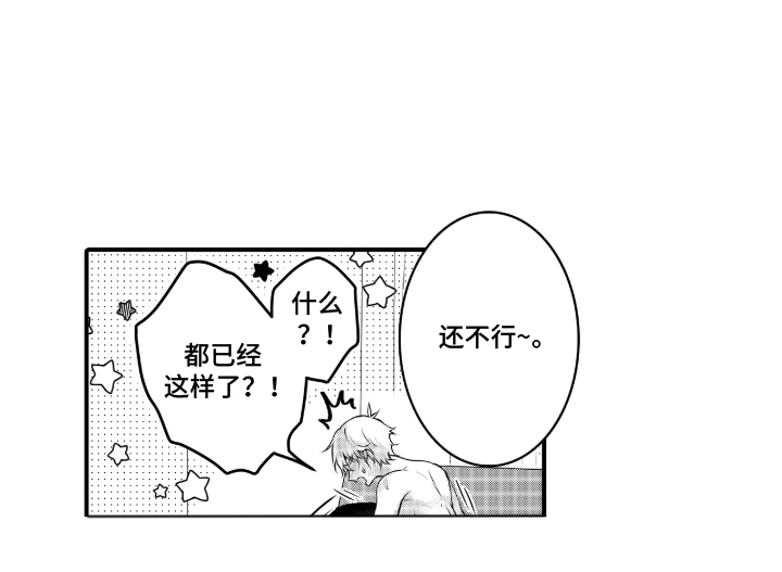 失眠症与我的吻漫画,第12章：轮到我4图