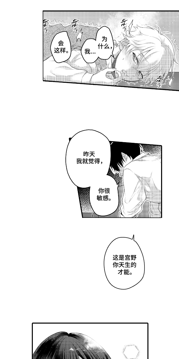 失眠症与我的吻漫画,第6章：时间紧迫1图