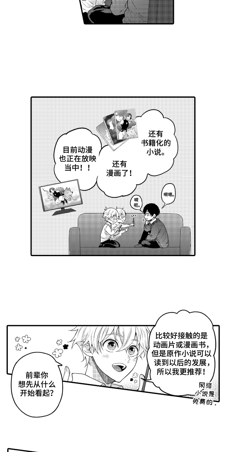 失眠症与我的吻漫画,第7章：最爱的魔王2图