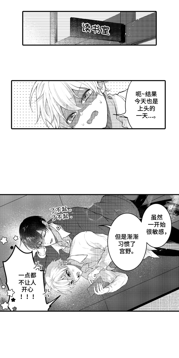 失眠症与我的吻漫画,第7章：最爱的魔王1图