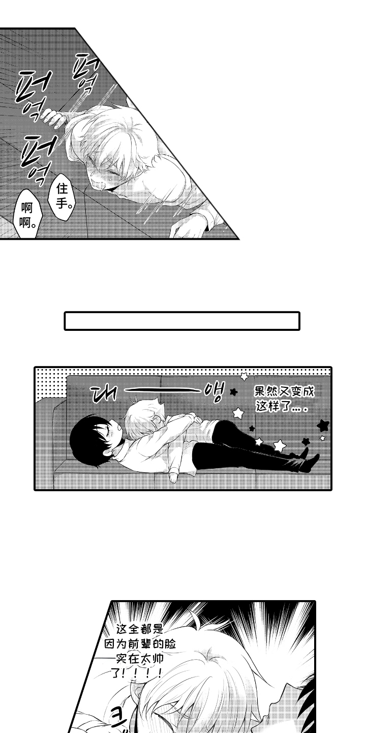 失眠症与我的吻漫画,第6章：时间紧迫3图