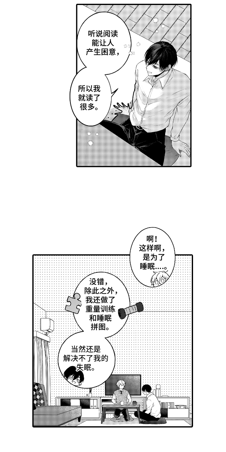 失眠症与我的吻漫画,第11章：理由4图