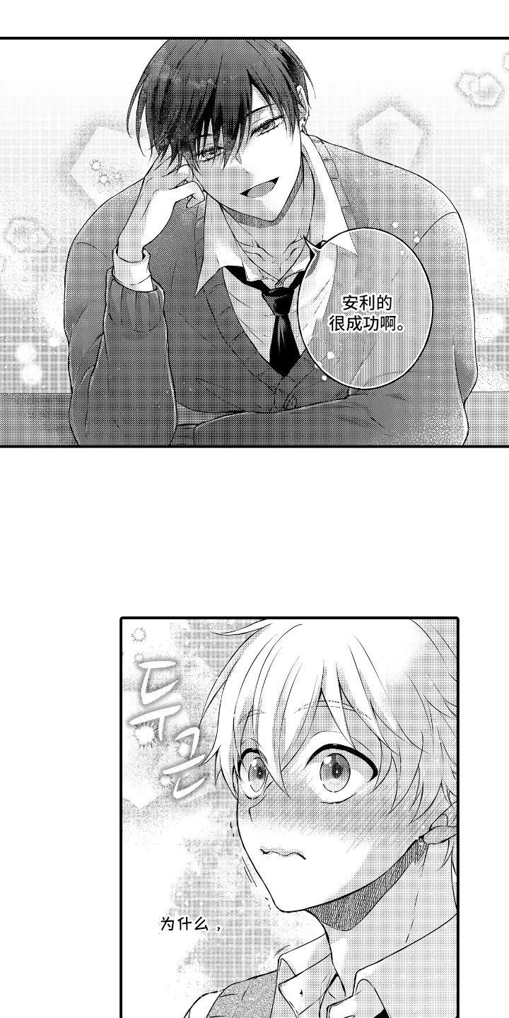 失眠症与我的吻漫画,第10章：成功安利3图