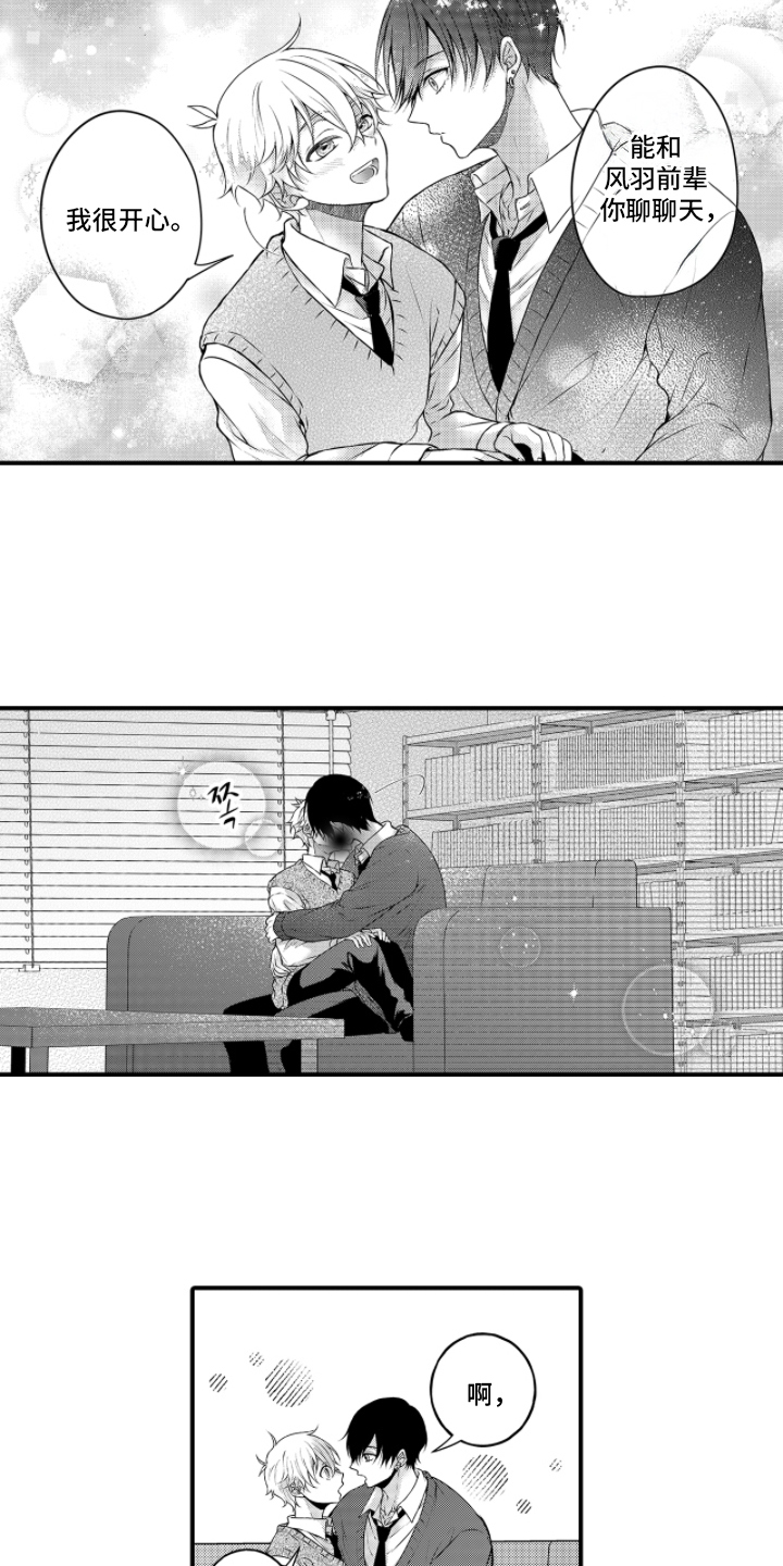 失眠症与我的吻漫画,第9章：初吻1图