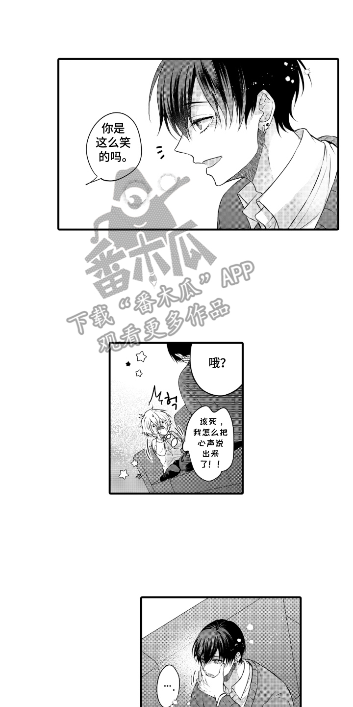 失眠症与我的吻漫画,第8章：心动4图