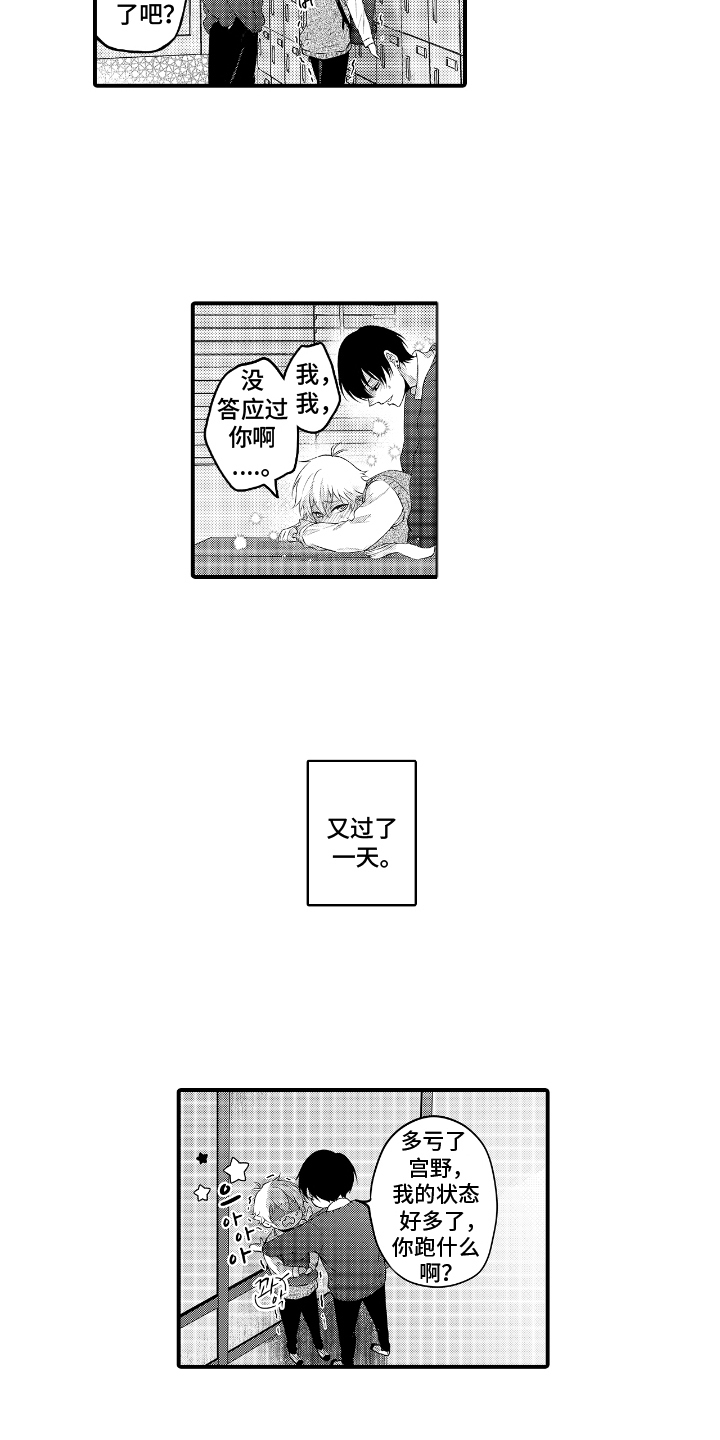 失眠症与我的吻漫画,第6章：时间紧迫4图
