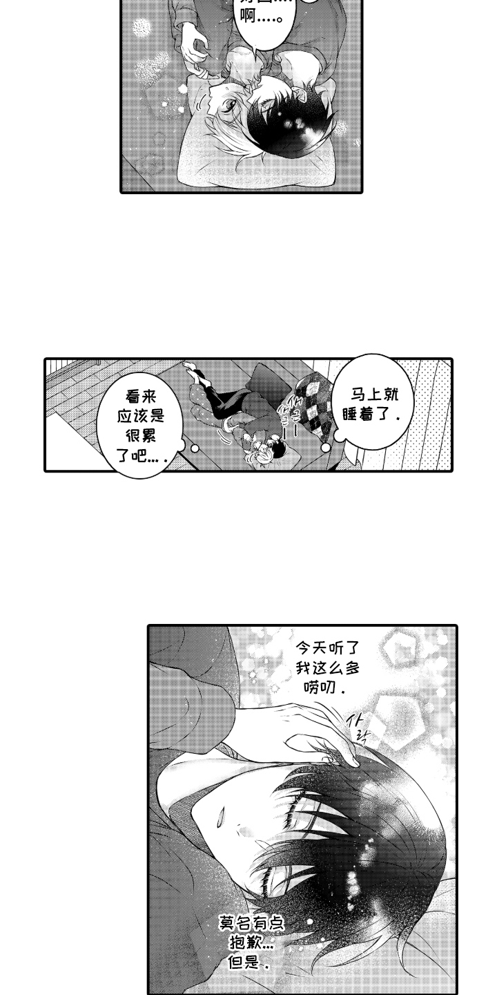 失眠症与我的吻漫画,第12章：轮到我2图
