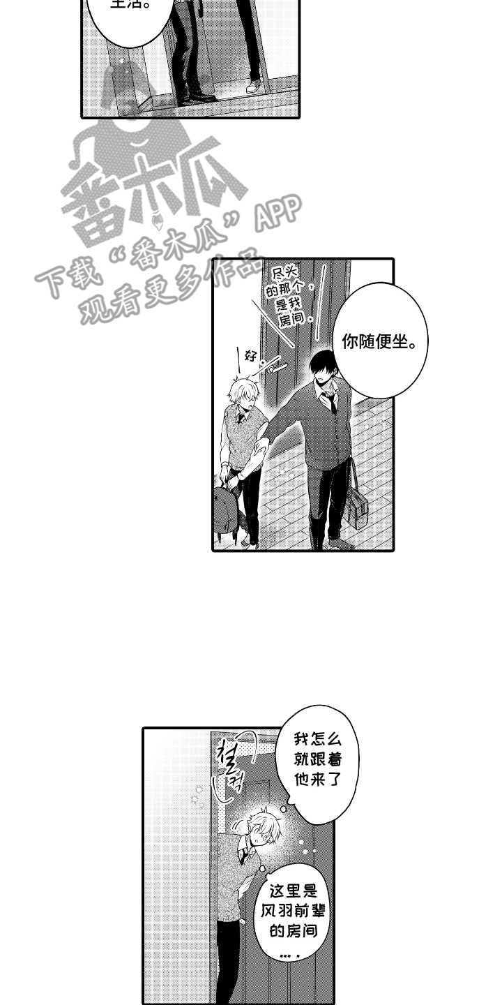 失眠症与我的吻漫画,第11章：理由1图