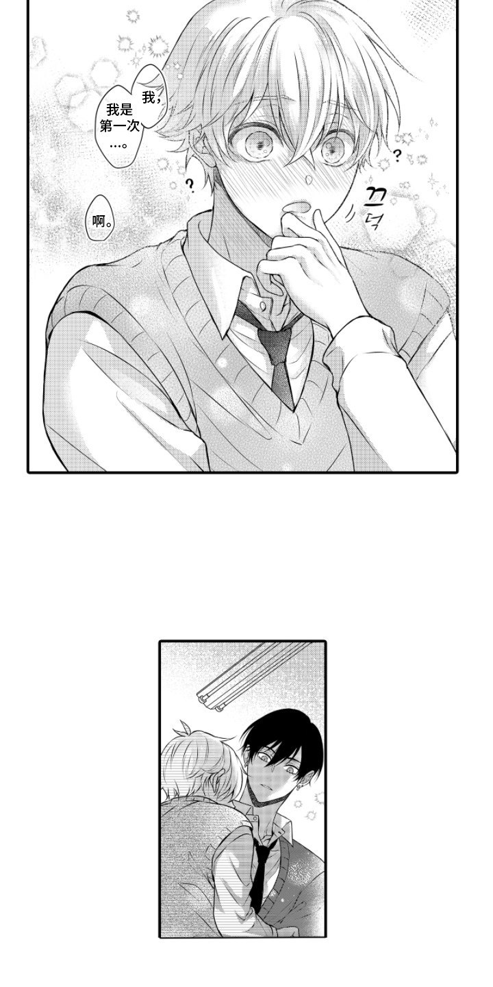 失眠症与我的吻漫画,第9章：初吻3图