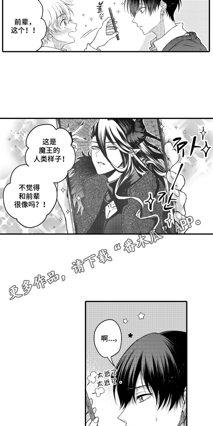 失眠症与我的吻漫画,第7章：最爱的魔王5图