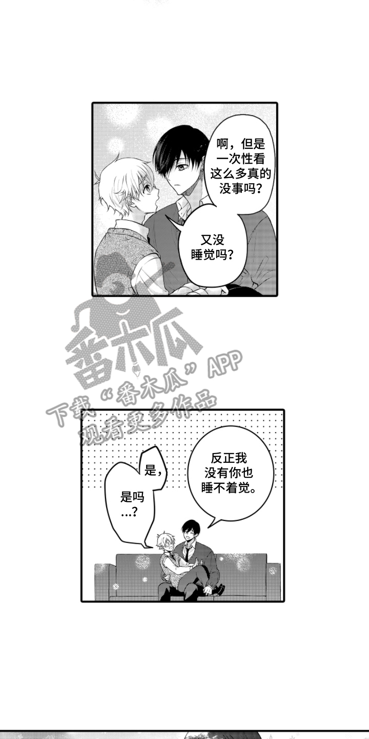 失眠症与我的吻漫画,第9章：初吻5图