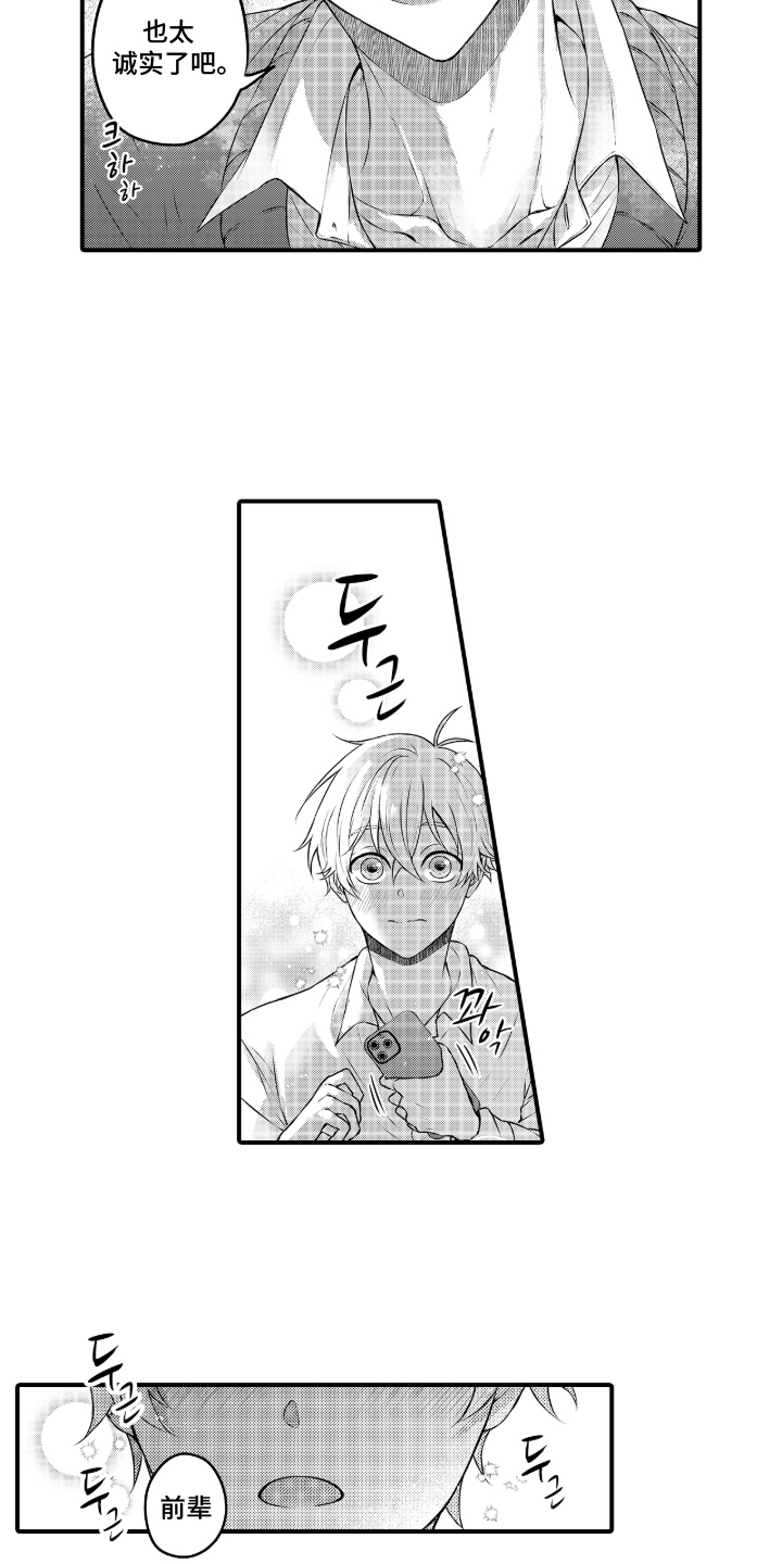 失眠症与我的吻漫画,第8章：心动3图