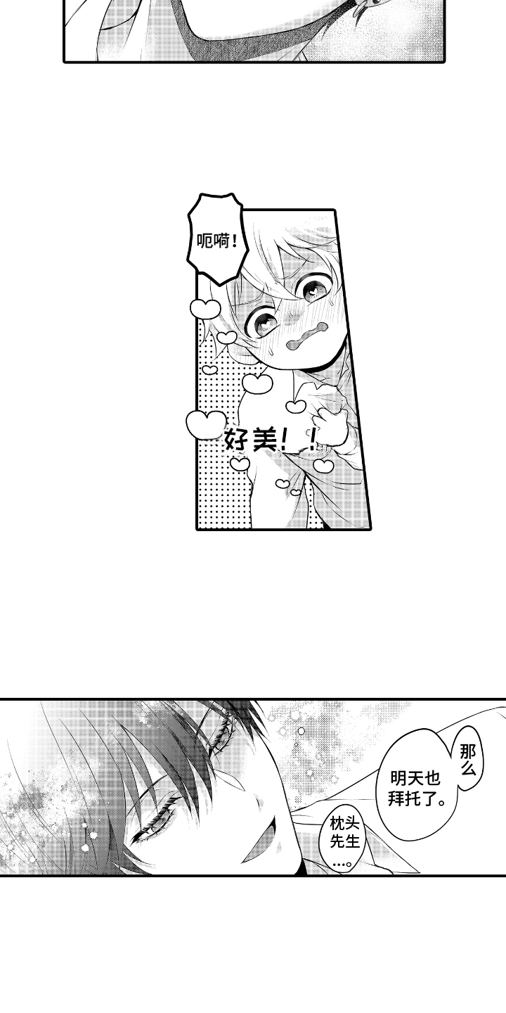 失眠症与我的吻漫画,第6章：时间紧迫2图