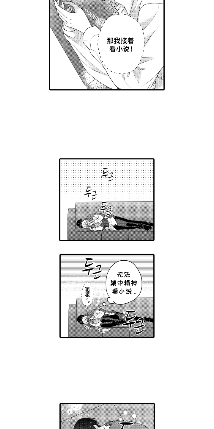 失眠症与我的吻漫画,第8章：心动1图