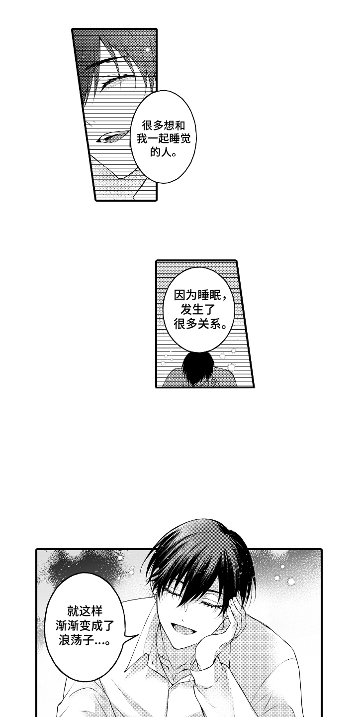 失眠症与我的吻漫画,第11章：理由3图