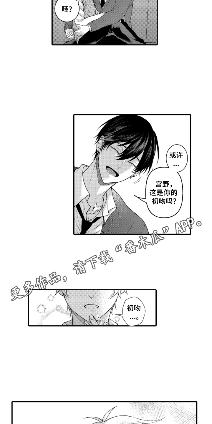 失眠症与我的吻漫画,第9章：初吻2图