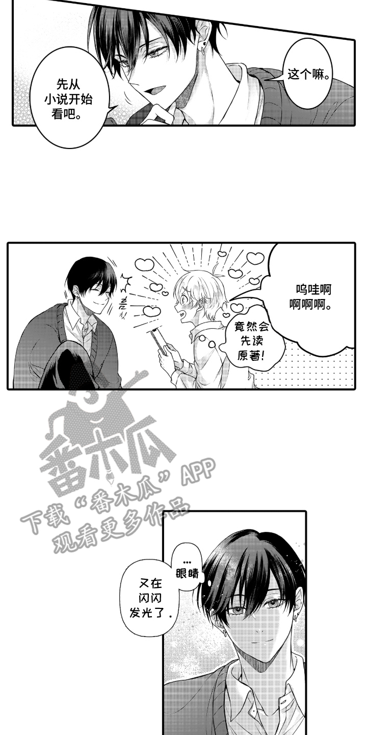 失眠症与我的吻漫画,第7章：最爱的魔王3图