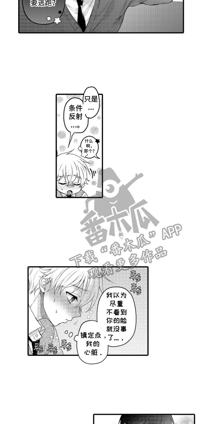 失眠症与我的吻漫画,第9章：初吻3图