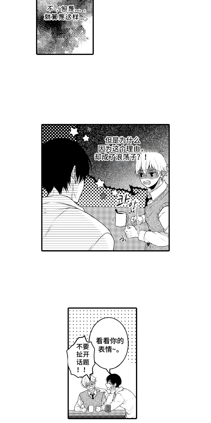 失眠症与我的吻漫画,第11章：理由1图