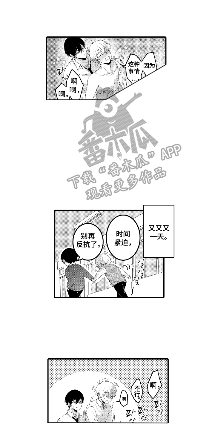 失眠症与我的吻漫画,第6章：时间紧迫5图