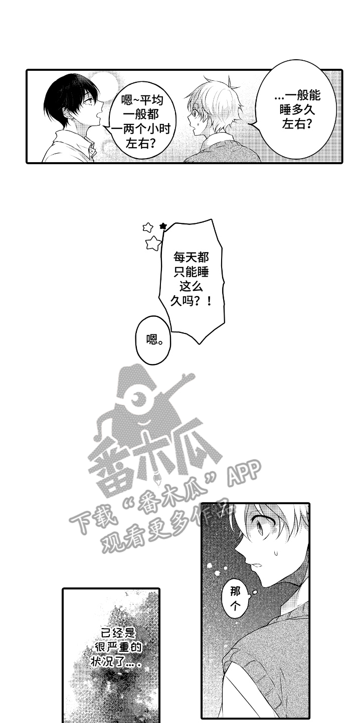 失眠症与我的吻漫画,第11章：理由5图